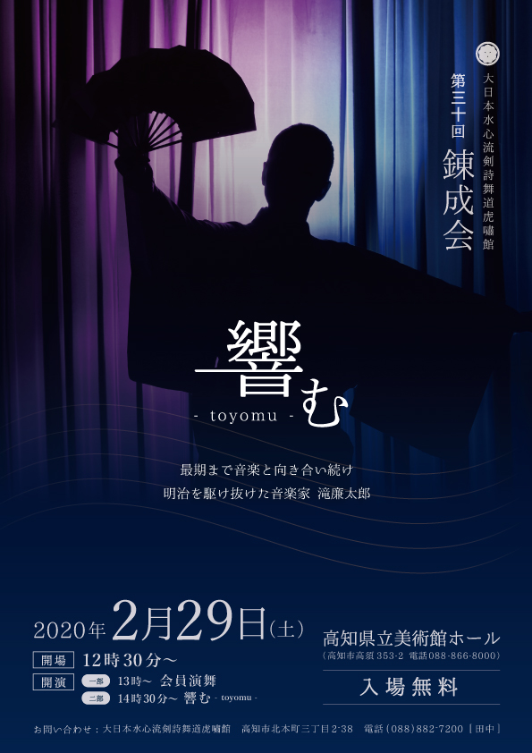 第27回虎嘯館練成会